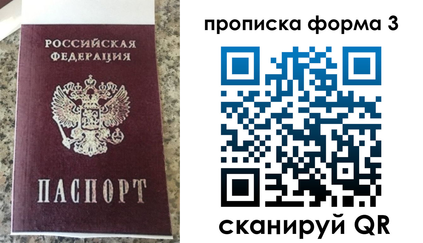 прописка штамп в Коркино