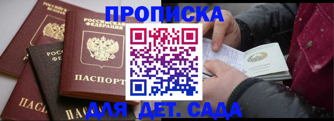 прописка штамп в Коркино